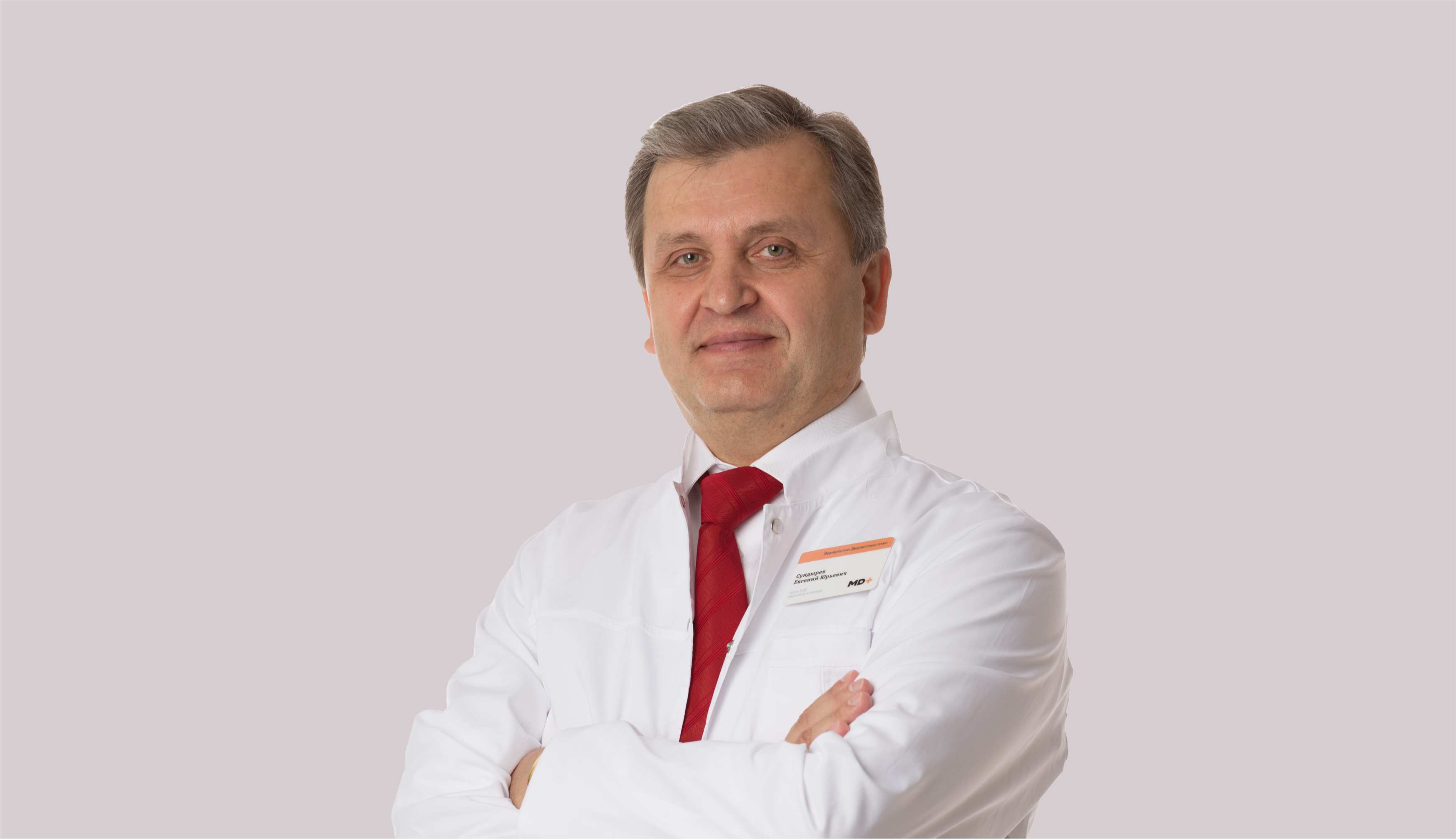 Сундырев Евгений Юрьевич